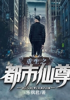 重生之都市仙尊在线阅读