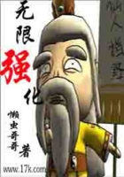 無限強化在線閱讀