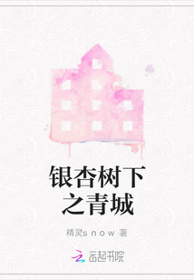 銀杏樹下之青城