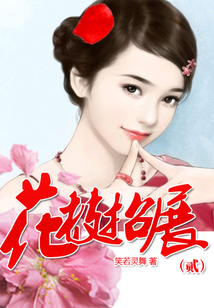 花枝招展（貳）
