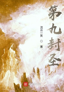 第九封圣