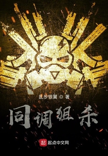 同調狙殺
