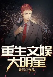 Reborn Entertainment Star