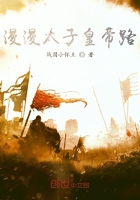 漫漫太子皇帝路在線閱讀