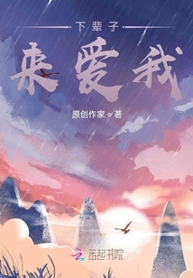 下輩子來愛我