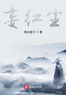 妄紅塵