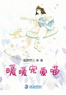 暖暖寵愛喵