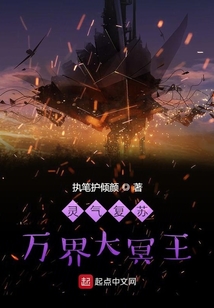 靈氣復蘇：萬界大冥王