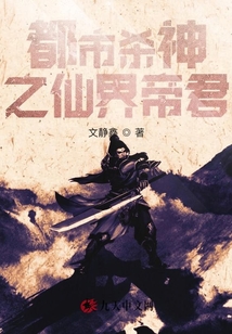 都市之仙界帝君