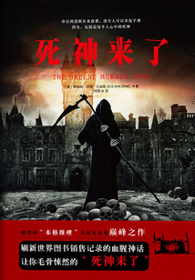 死神來了（同名電影版原著小說）
