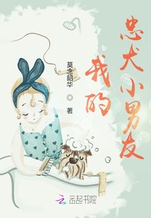 我的忠犬小男友