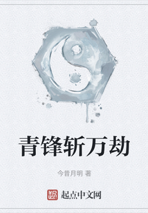 青锋斩万劫