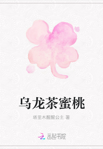 烏龍茶蜜桃