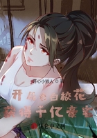 开局表白校花:获得千亿豪宅