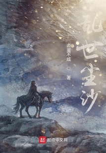 亂世塵沙