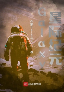 Galaxy星際紀元