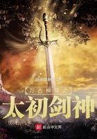 万古神帝之太初剑神