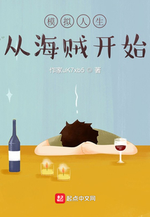 模擬人生從海賊開始