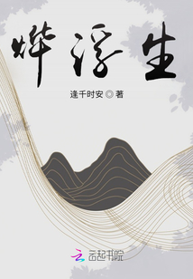 燁浮生