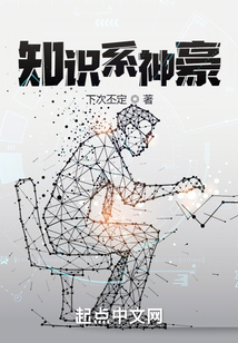 知識系神豪