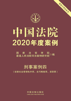 中国法院2020年度案例：刑事案例四（妨害社会管理秩序罪、贪污贿赂罪、渎职罪）在线阅读