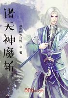 諸天神魔斬在線閱讀