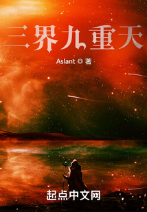 三界九重天