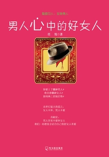 男人心中的好女人