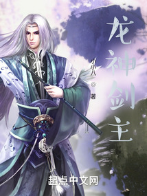 龍神劍主