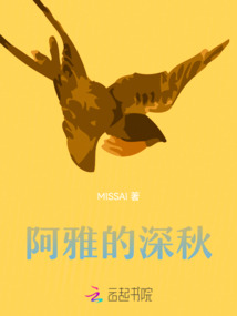 阿雅的深秋