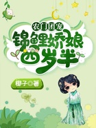 农家团宠:锦鲤娇娘四岁半在线阅读