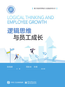 邏輯思維與員工成長