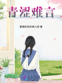 青澀難言