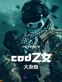cod乙女大雜燴