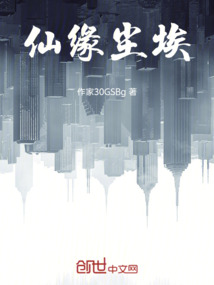 仙緣塵埃