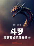 斗罗：魔武双修的斗龙战士在线阅读