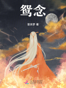 鴛念