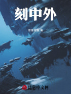 刻中外在线阅读