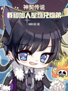 六幽不见君梦我在线阅读