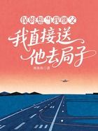 保姆想当我继父,我送他去蹲局子在线阅读