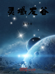 靈域龍谷