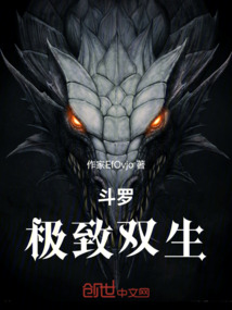 斗羅：神級(jí)雙生