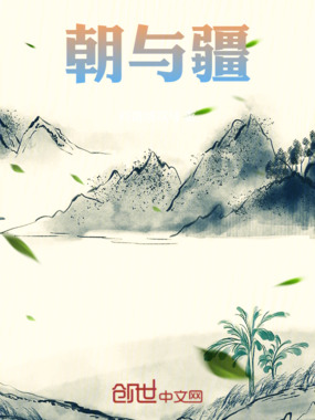 朝与疆在线阅读