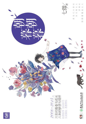 朝朝暮暮在线阅读