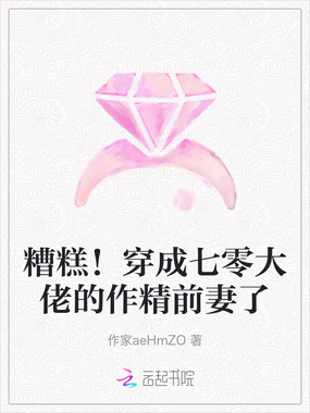 糟糕！穿成七零大佬的作精前妻了在线阅读