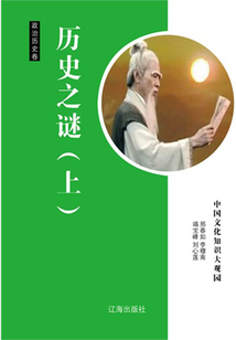 歷史之謎（上）