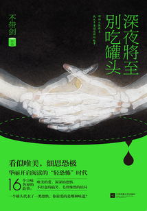 深夜將至，別吃罐頭