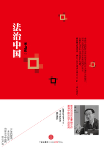 法治中國（兩會必讀）