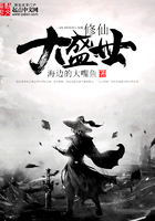 修仙大盛世在線閱讀