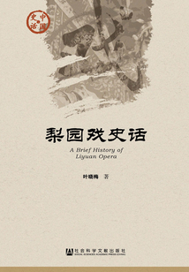 梨園戲史話